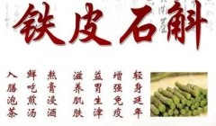 <font color='#FF0000'>男人喝霍山鐵皮石斛泡水喝的</font>